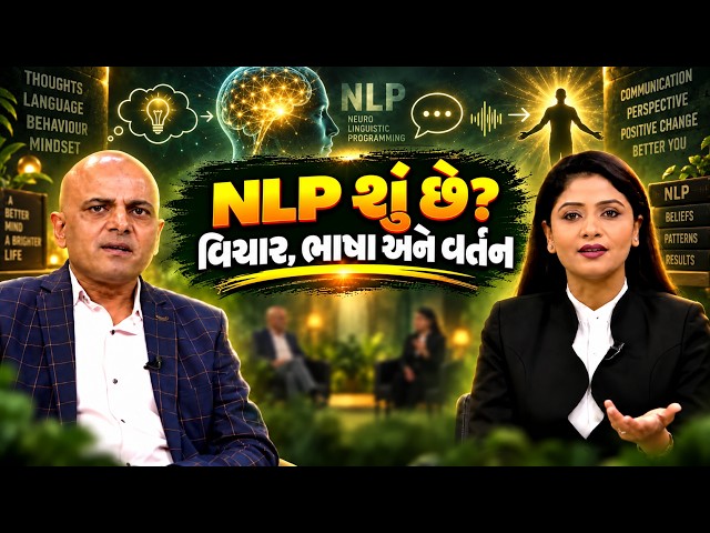 What is NLP? Neuro Linguistic Programming Explained in Hindi | Dr. Jitesh Gadhia