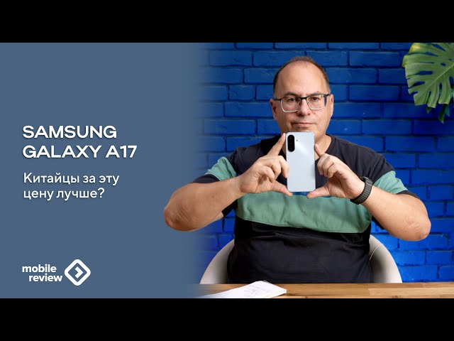 A budget smartphone with an OLED screen - the Samsung Galaxy A17