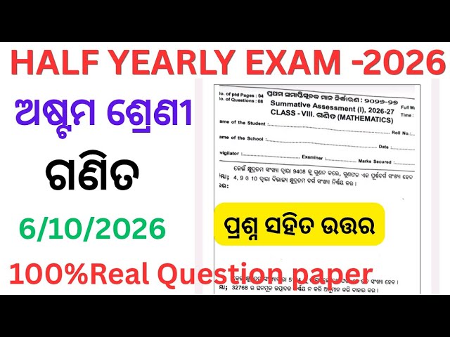 Class 8 half yearly exam math  question paper 2026 l 8th class half yearly exam math question 2026 l