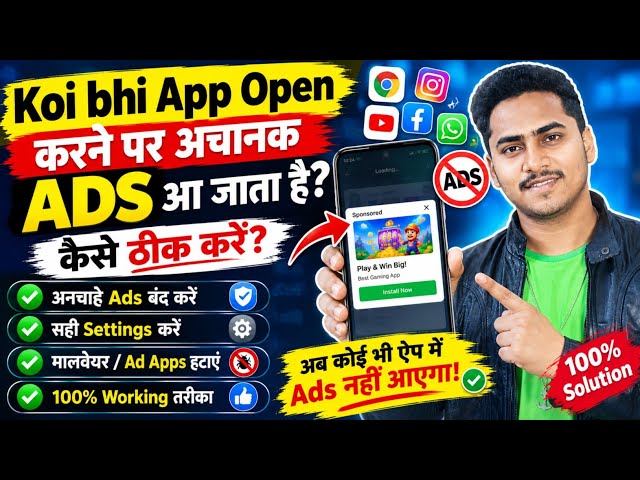 koi bhi app open karne par add kaise band kare !! app open karte hi add kaise band kare