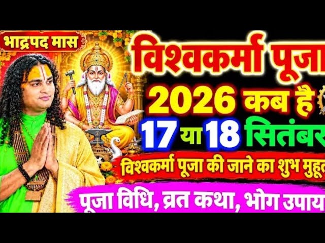When is Vishwakarma Puja 2026? September 16 or 17 😱 Know the correct date, ritual method, and aus...
