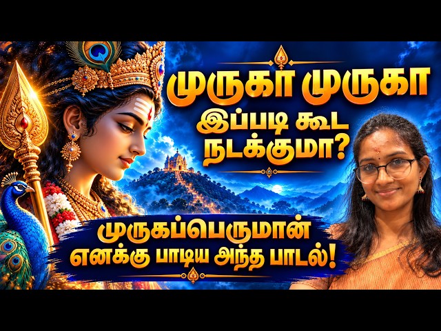 முருகபெருமானின் அற்புத மழை!! #murugan  #velmaaral  #thiruppugazh #kandhasashti #kandhasashtikavasam