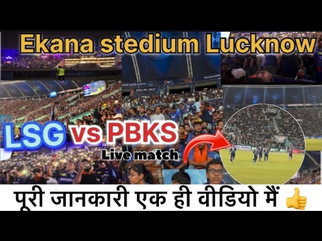 Lucknow vs punjab ipl match ekana lucknow | ekana stadium lucknow | ipl match in lucknow |