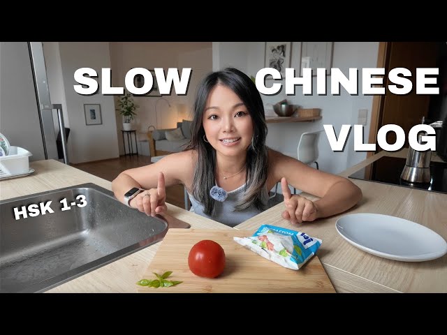 Slow Chinese Vlog | What I Eat in a Day (comprehensible input, HSK1-3)
