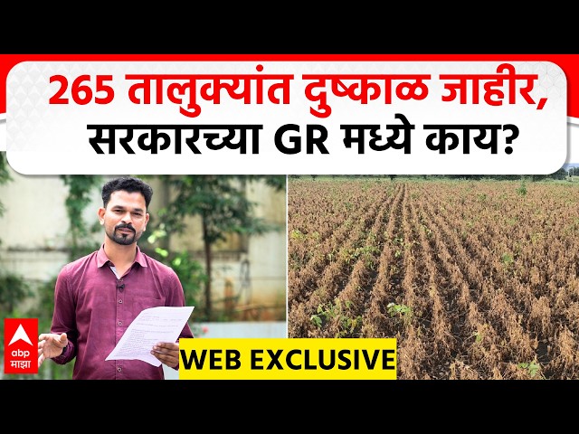 ABP Majha LIVE | Maharashtra Drought | Devendra Fadnavis | Maharashtra Politics | Marathi News