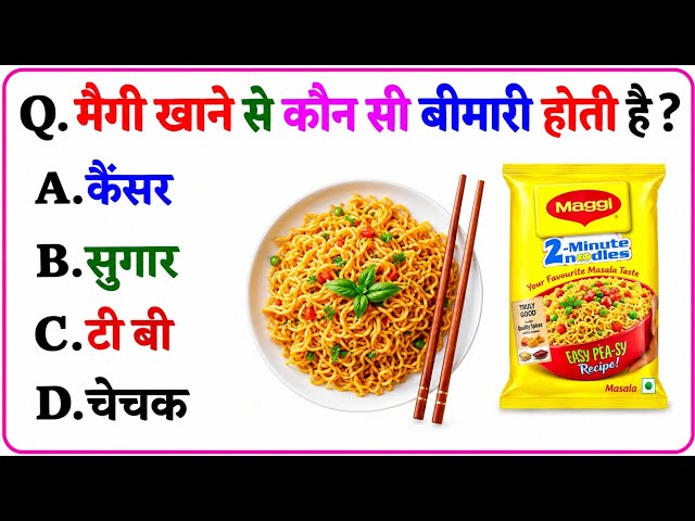 GK Question | GK In Hindi | GK Quiz | General Knowledge Question In Hindi | GK Questions and Answers