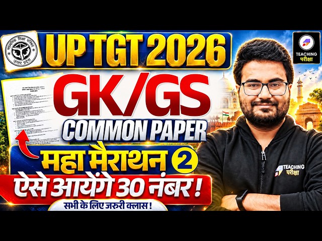 UP TGT 2026 GK/GS Class | 30 नंबर की पूरी तैयारी | UP TGT 2026 Complete GK/GS by Danish Sir