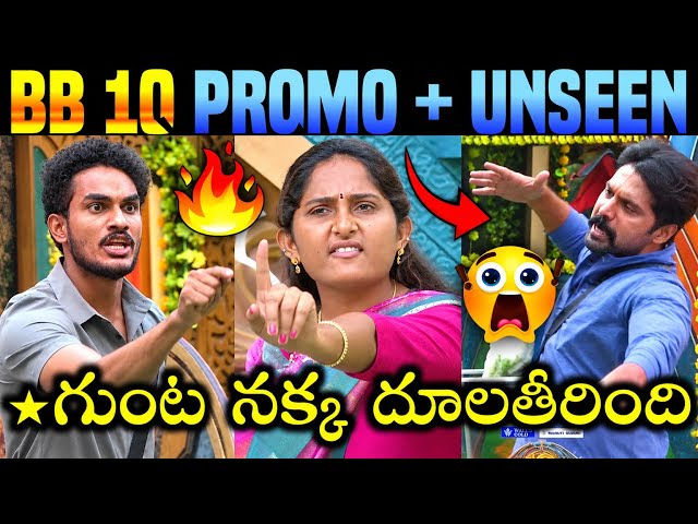 🚨Bigg Boss Season 10 Telugu Promo Troll | Day-44 | Star Maa | Trigun Vs Rohit | Shalini | 420 Trolls