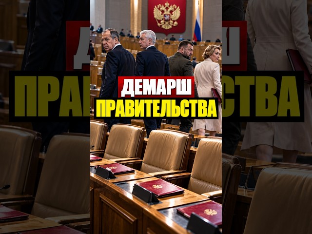 ❗️Government demarche? // The Kremlin deceived voters #news #vsu #ukrainenews #newstoday