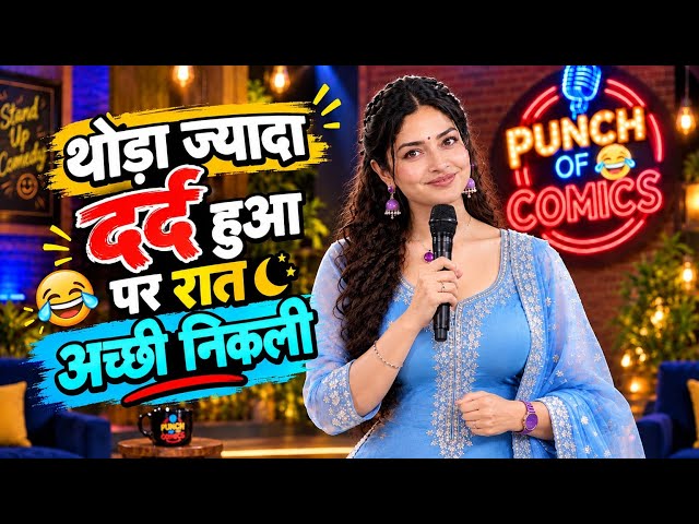 🔞हिला के सो जाओ, मुझे बुखार है | Most Viral Standup Comedy 2026 😆 #viral #entertainment #funny 