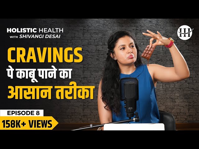 How to Stop Food Cravings | Simple Tips to control CRAVINGS in Hindi | Shivangi Desai