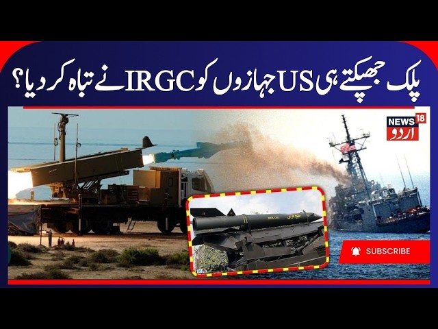 Iran Military Command Issues "Painful Response" Ultimatum To US & Regional Host Countries | N18G