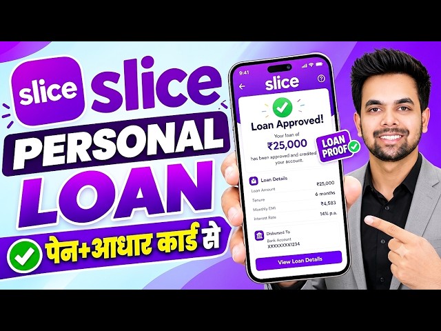 Slice loan app 2026 | Slice app se loan kaise le | Slice app personal loan | Personal loan kaise le