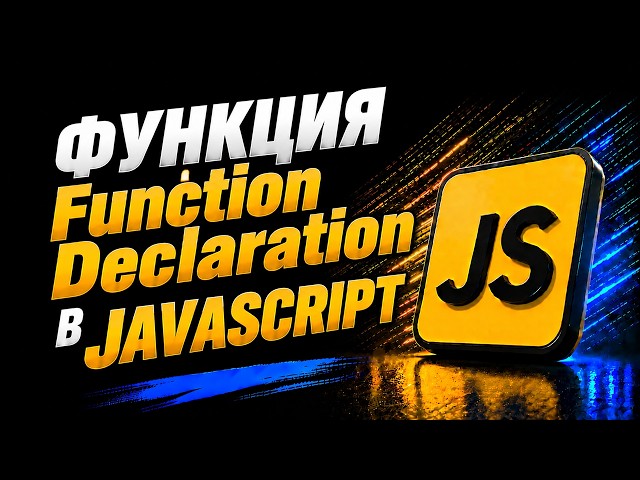 Functions in JavaScript: Declaration, Parameters, and Return | JavaScript Course from Scratch