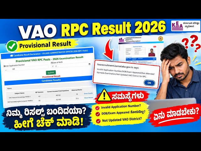 KEA VAO Exam Result 2026 Released How to Check Karnataka Village Administrative Officer Score Online
