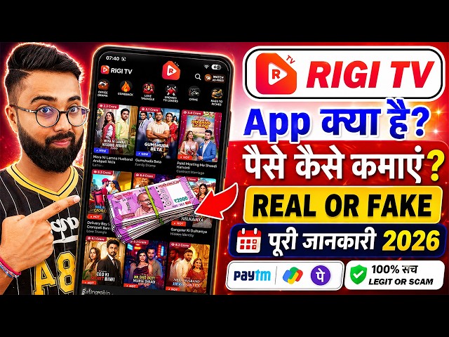 Что такое приложение Rigi TV | Как заработать деньги на Rigi TV | Rigi TV: правда или обман | Пол...