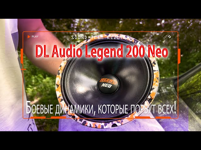 Competition-grade speakers that will blow everyone away! DL Audio Legend 200 Neo