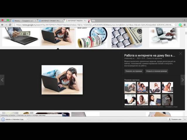 Делаем рекрутирующий сайт на weebly Ерофеев Евгений