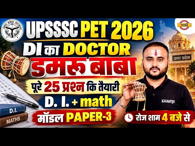 UPSSSC PET MATHS DI CLASS 2026 | UPSSSC PET MATHS CLASSES | UPSSSC MATHS DI  PRACTICE SET CLASS