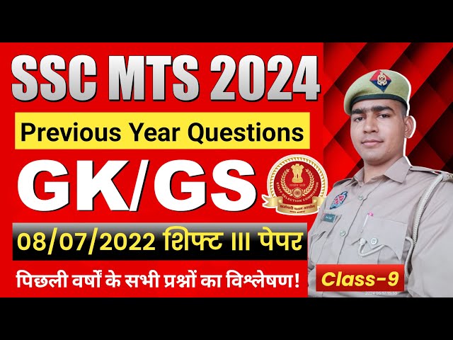 SSC MTS PYQs | SSC MTS previous year question paper