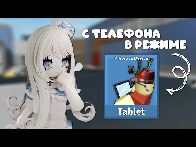 Playing MM2 in tablet mode 😵