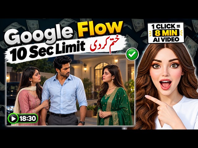 Google Flow se 1 Click Mein Long AI Video Generate Karein | 10 to 15 Minutes long AI Video (FREE)