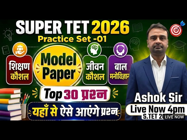 SUPERTET 2026 Practice Set 06 CDP | Jeevan Kousal | Shikshan Kousal