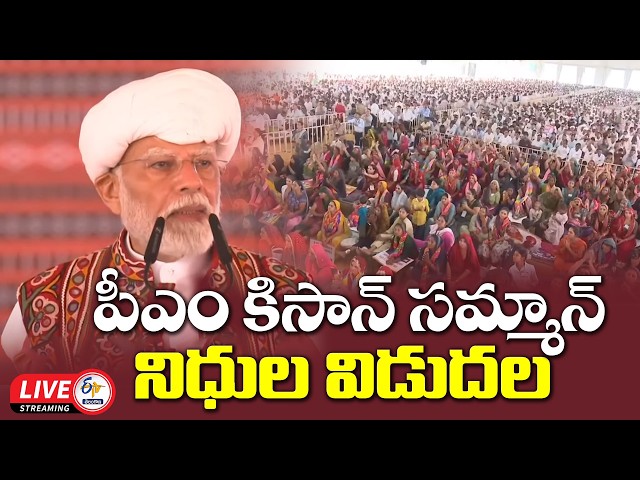 PM Lays Foundation Stone, Inaugurates Multiple Development Projects in Banaskantha, Gujarat :🔴LIVE