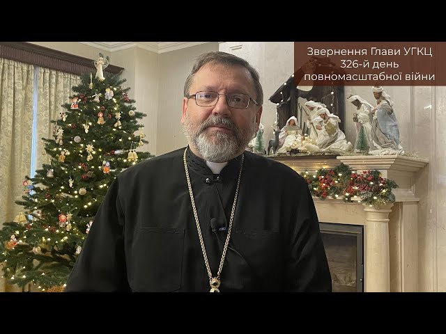 Video-message of His Beatitude Sviatoslav. January 15st [326th day of the war]