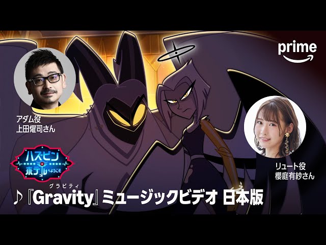 『ハズビン・ホテルへようこそ』シーズン2―「Gravity」日本語版｜プライムビデオ