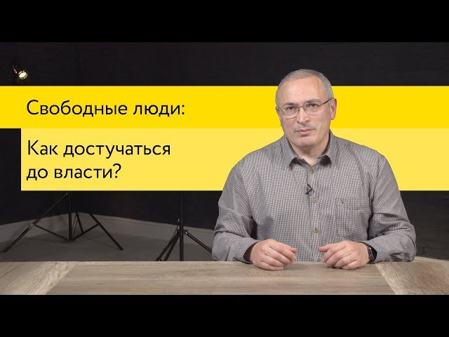 How to influence the government? | Free People