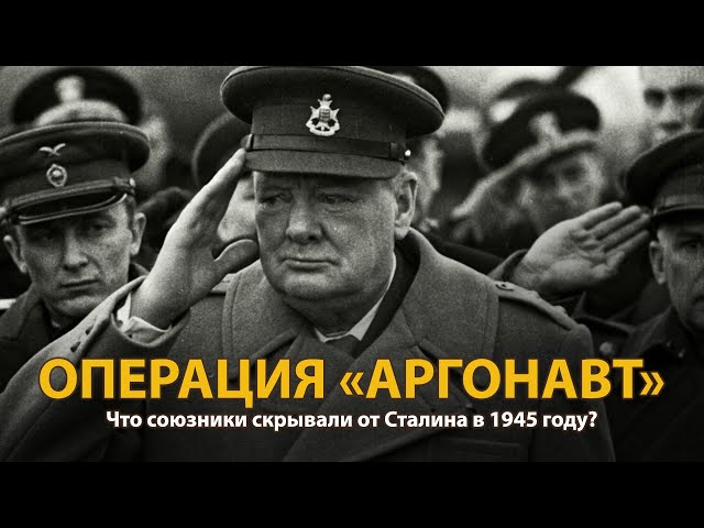 World War II. Operation Argonaut | History Lab
