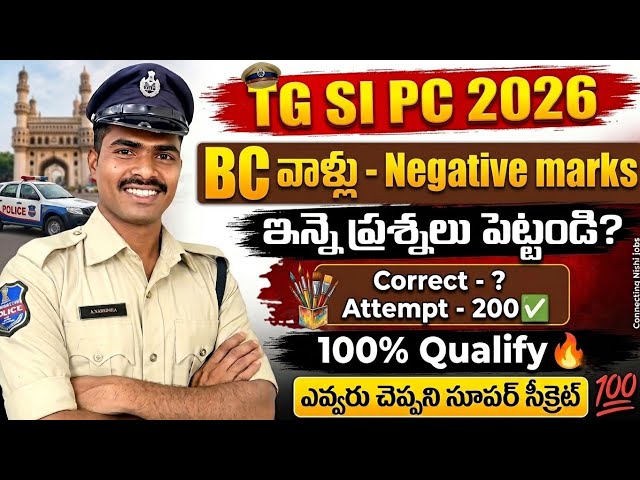 BC వాళ్లు SI PC లో Prelims exam లో పెట్టాల్సిన ప్రశ్నలు?పక్కQualify|#tgsipclatestnews #tglprbupdates