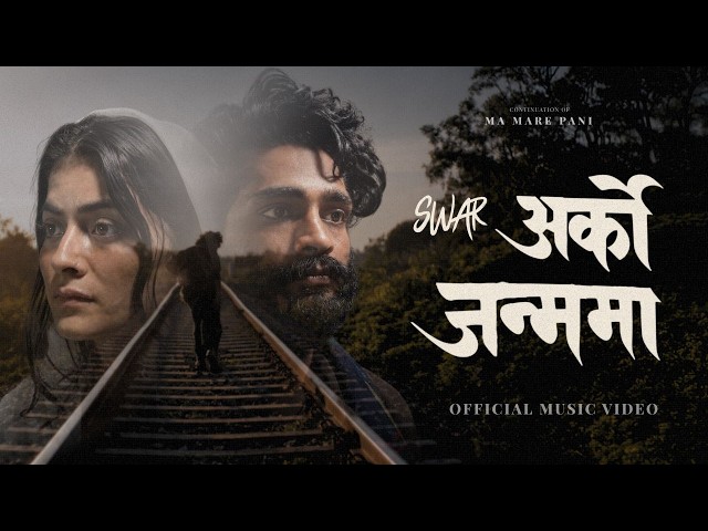 ARKO JANMA MA | SWAR | Swapnil Sharma, Rohit Shakya & Gautam Tandukar