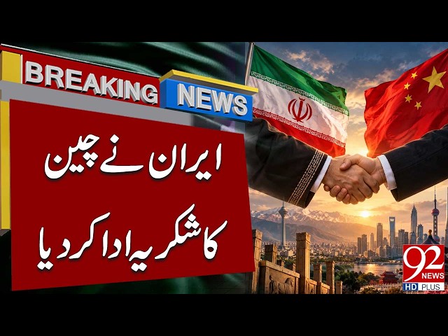Iran Thanks China | Major Diplomatic Development | Breaking News | 92NewsHD