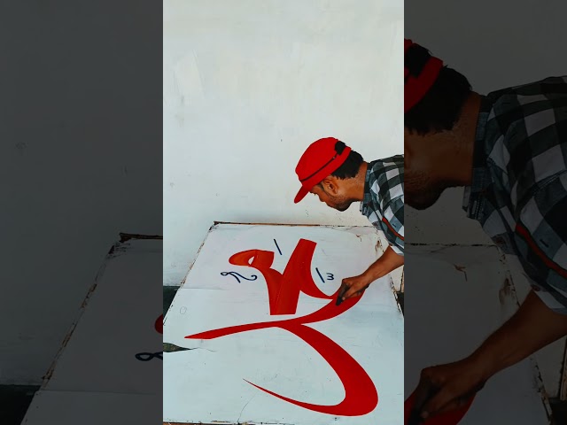 Muhammad s.a.w name calligraphy tutorial in Arabic | N M calligraphy 🌹#shorts