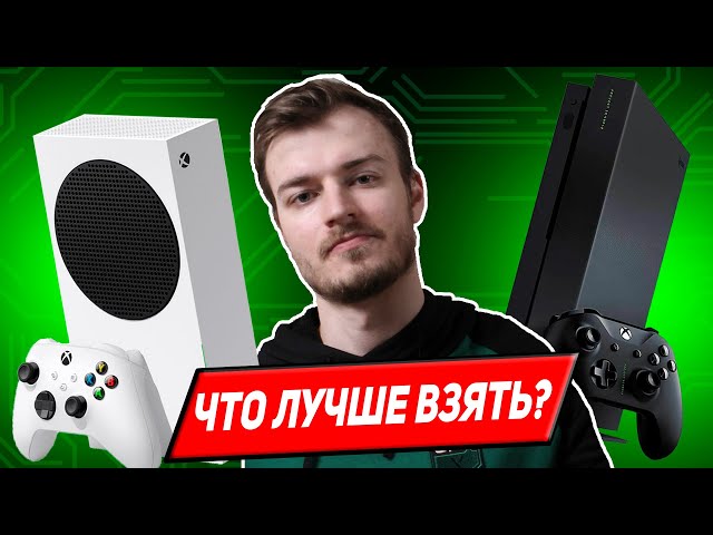 Xbox Series S or Xbox One X /// Which Console to Buy in 2022?