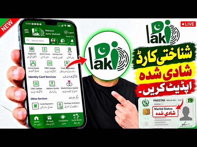 Pak ID App Marital Status Change NADRA Online | How to Change Marital Status via Pak ID App