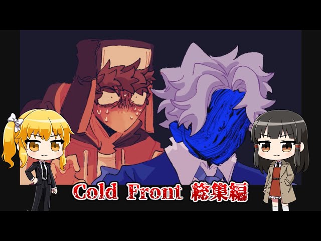 Cold Front ゆっくり紹介 総集編