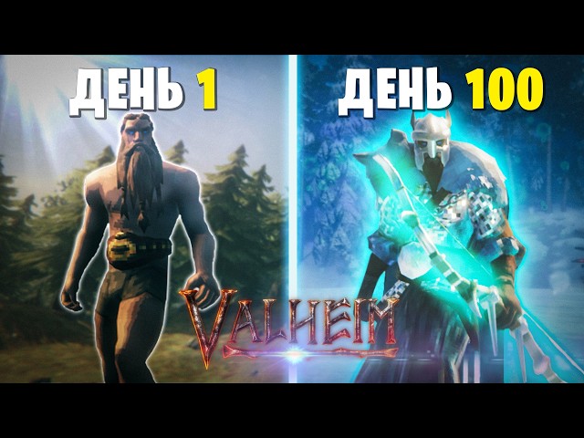 100 Дней Выживания Valheim 1.0