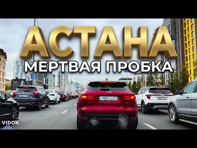 Левый берег против Правого: где на самом деле нет пробок в Астане?