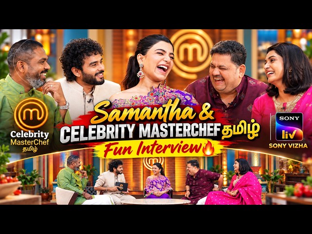 Samantha & Celebrity MasterChef Tamil Team Interview🔥 Chef Venkatesh Bhat | RJ Vijay | Sony VIZHA