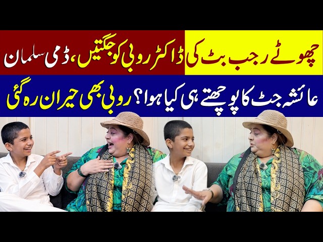 Chuthy Rajab Butt Ki Dr Ruby Ko Jugtain! 😂Salman Aur Ayesha Jutt Ka Bhi Zikr!Dr Rubi Bhi Hairaan!