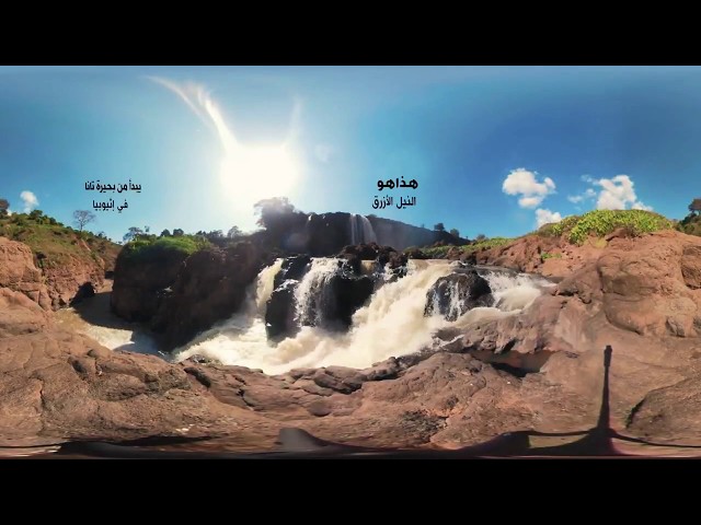 فيديو بتقنية 360 درجة، سد النيل. BBC