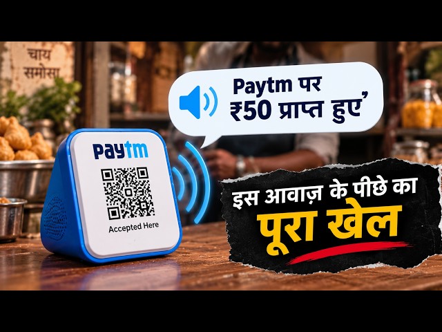 How QR Code Payment Soundboxes Became A Multi Million Dollar Business | Business Case Study