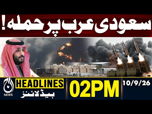 Saudi Arabia | Houthi Strikes | Energy Facilities | Saudi Response | 02PM HEADLINES 10 SEP 2026