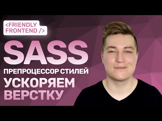 Speed Up Your Styling | CSS Preprocessor Guide | Sass (SCSS)