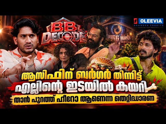 BB DECODE WITH AKHIL MARAR  | EP 16 | BIGG BOSS #BBMS8 | GINGER MEDIA