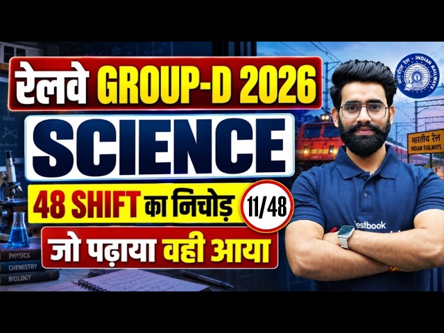 RRB Group D Science Class 2026 | Group D Science Practice Set PYQs | Group D Top 25 PYQ by Lalit Sir