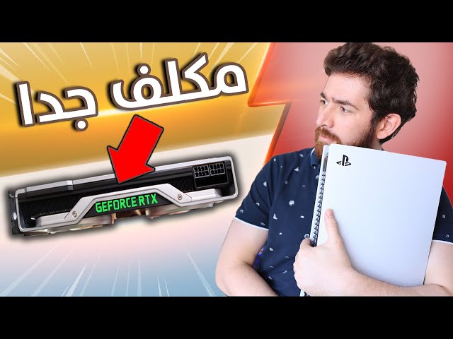 لاعب بلايستيشن يجرب بي سي (انتهى السيت اب)